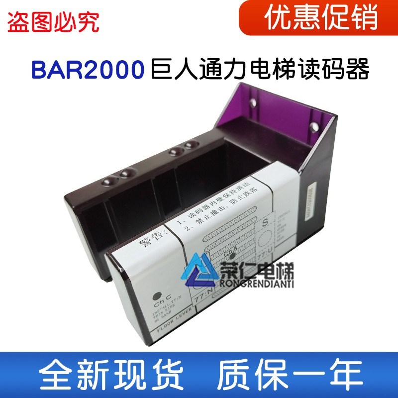 巨人通力 电梯 读码器 感应器 KM773350G01 BAR2000 原装全新