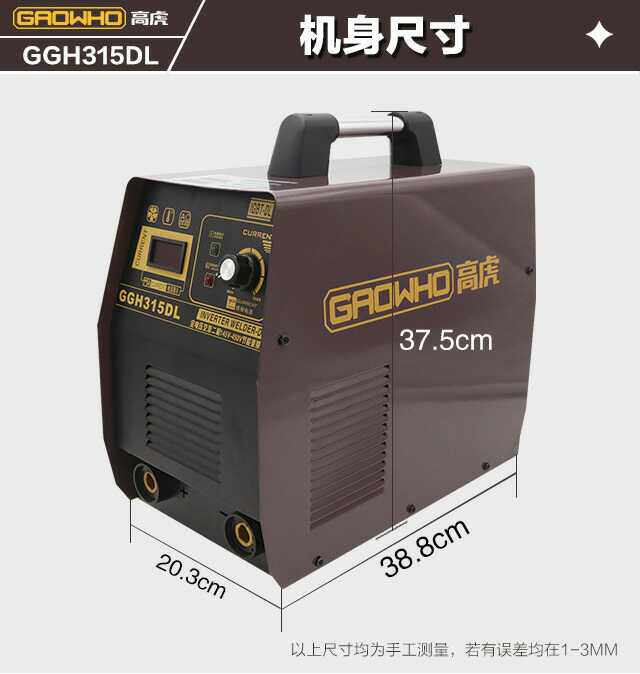 正品高虎GGH315DL逆变电焊机 双电压 4500w全铜电机性能稳定焊机