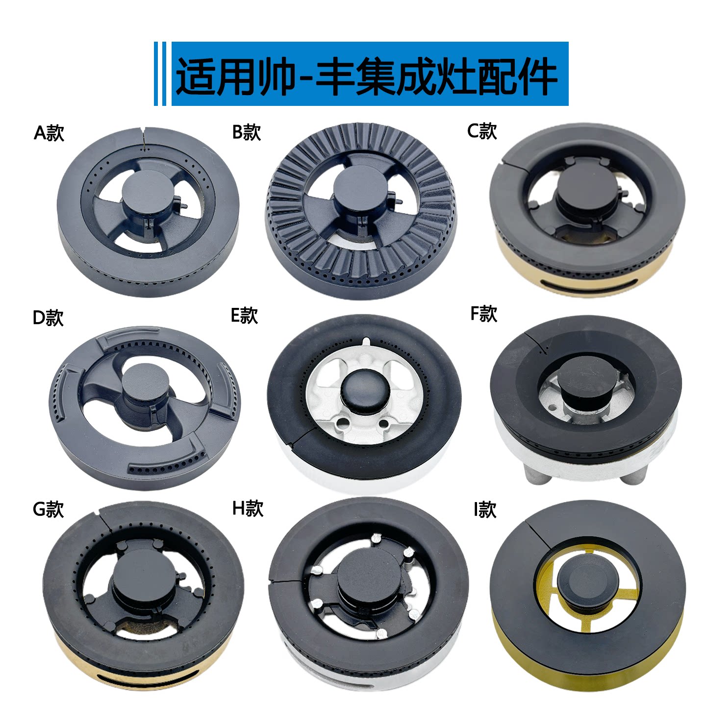 适用帅丰集成灶配件大全火盖分火器炉头V5 V6 X6 S2 E6燃烧器灶头图片