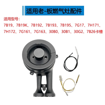适用老板燃气灶配件7B26 32B2  7G27 7B19 7G161铜火盖炉头分火器