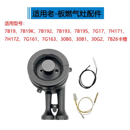 适用老板燃气灶配件7B26 32B2  7G27 7B19 7G161铜火盖炉头分火器