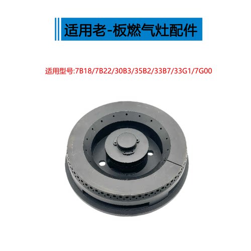 适用老板燃气灶配件7B18 30B3 7B22 33B7 7G00 35B2火盖炉头灶芯