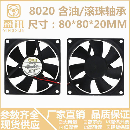 盈讯静音USB 8020 8CM/厘米 12V 5V 24V机箱电源散热风扇滚珠轴承
