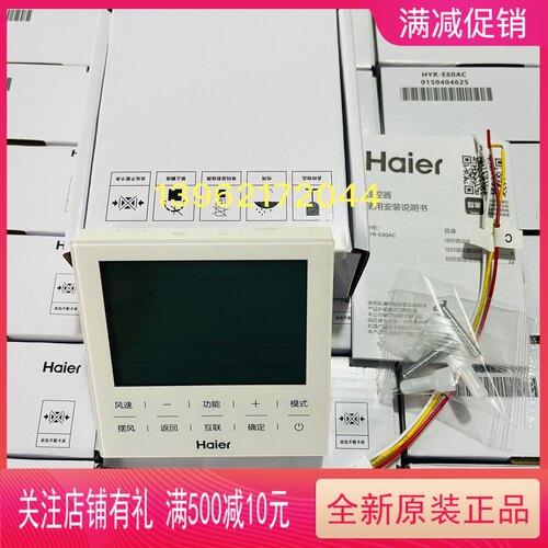 新款原装海尔空调多联机线控器HYR-E60AC控制面板0150404625液晶