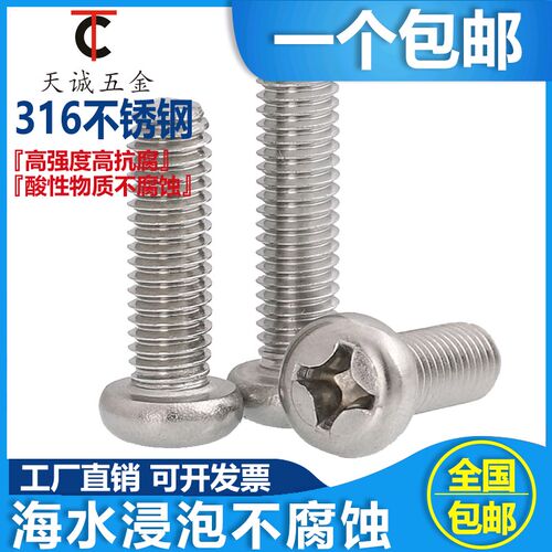 316不锈钢十字圆头螺丝加长开关插座盘头小螺钉M1.6M2M3M4M5M6M8