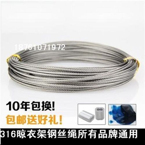 304 316不锈钢钢丝绳阳台手摇升降晾衣架钢丝绳 好太太晒衣架配件