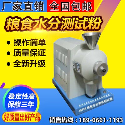 JSFM-I粮食水分测试粉碎磨\盘式磨\水分测定专用磨 厂家直销现货