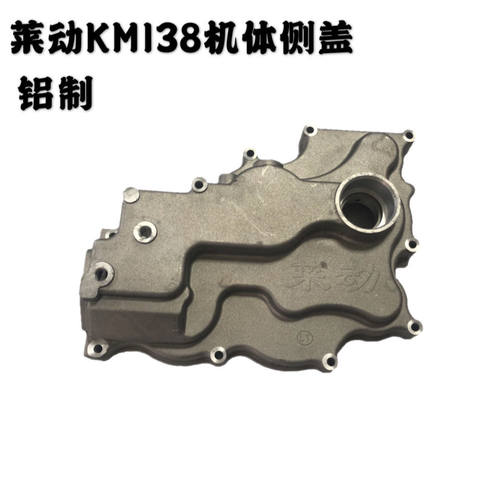 莱动KM138KM130柴油机机体侧盖边盖齿轮室盖原厂铝制单缸柴油机