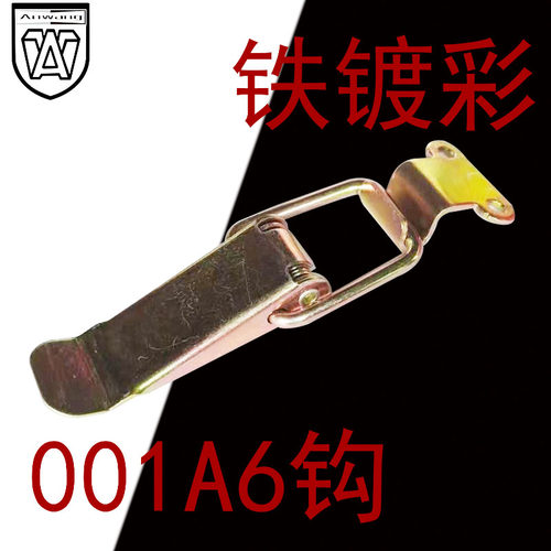 AW/安望航空设备箱锁扣箱子卡扣箱扣固定木箱鸭嘴扣001A6钩铁镀彩