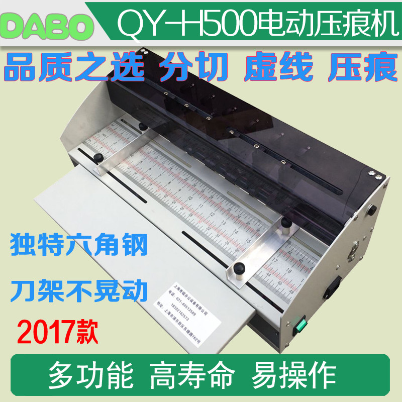 电动压痕机 H500划线机压线机折页机A3纸切割双米线机虚线机包邮