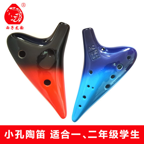 西子龙韵9孔陶笛AC小指孔陶笛幼儿园小学儿童陶笛学校优惠联系客f