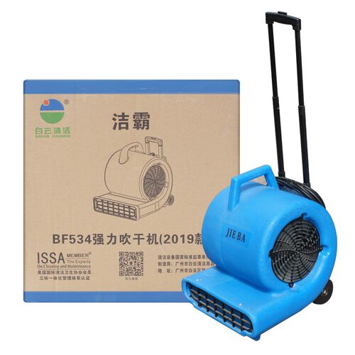 洁霸BF534带拉杆三速地面地毯除湿机吹干机酒店卫生间强力干地机