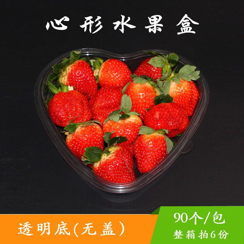 一次性水果盒子心形透明塑料分格拼盘鲜果切爱心草莓包装保鲜盒