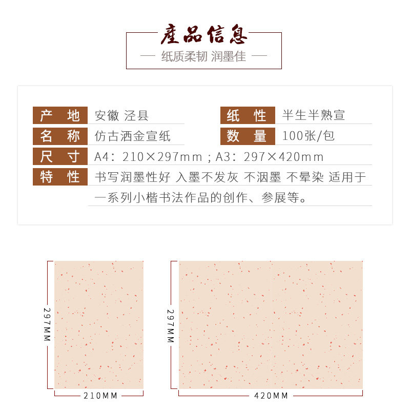 加厚A3A4 打印宣纸仿古洒金宣纸/书画纸