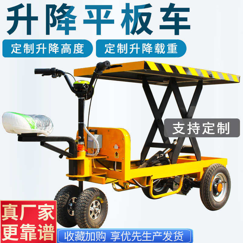 电动平板车升降平台液压手推倒骑驴四轮载重搬运车王工地仓库电瓶