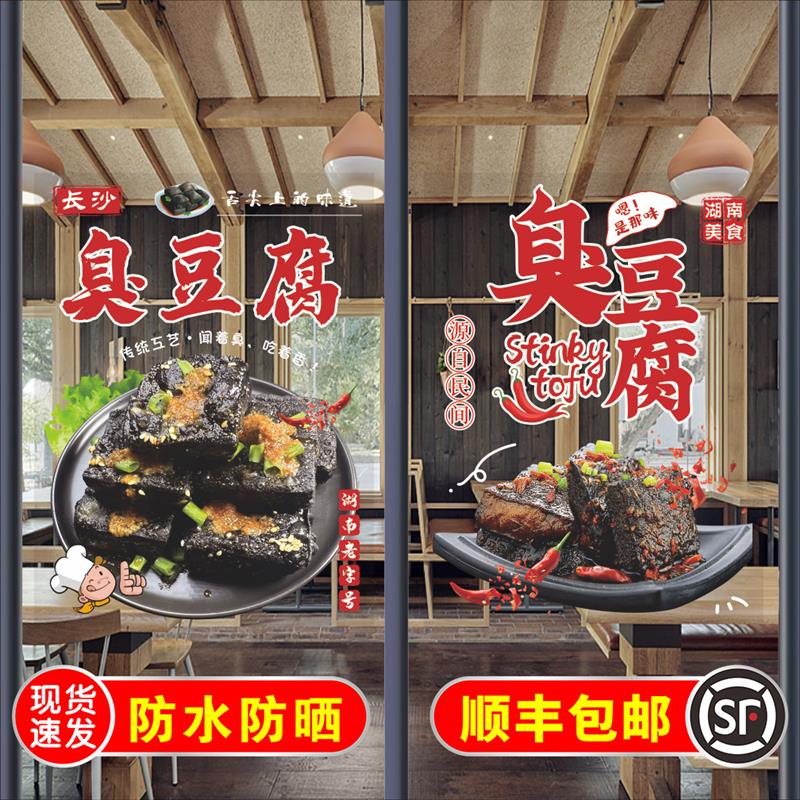 新款油炸臭豆腐玻璃贴纸自粘特色臭豆腐摆摊小吃店广告贴纸海报画