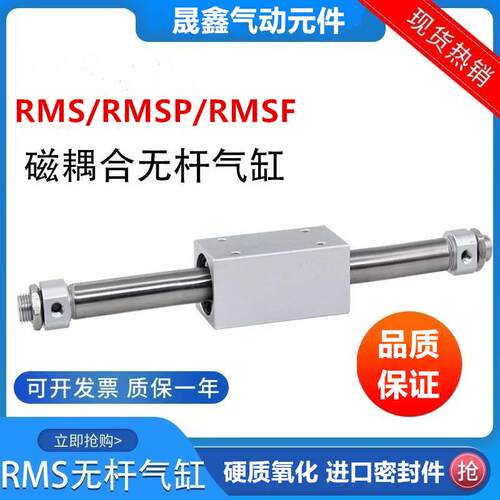 无杆气缸RMSF/RMSP/RMS20X100X200X300X400X500X600X700X800X900