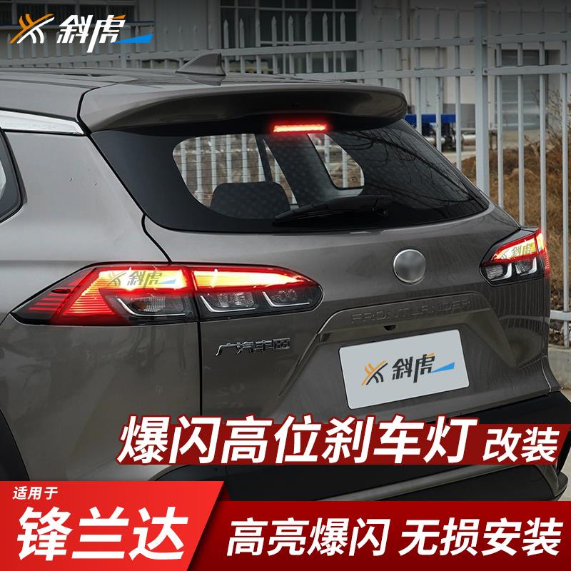高位刹车灯爆闪模块适用锋兰达锐放改装防追尾中央尾灯警示灯
