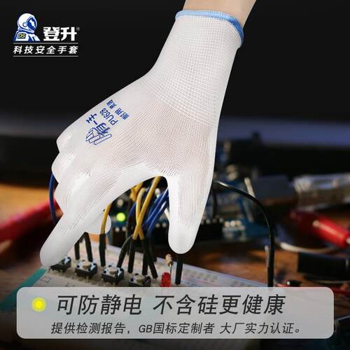 登升劳保PU669带胶尼龙电子无尘手套防滑耐磨夏天薄款工作