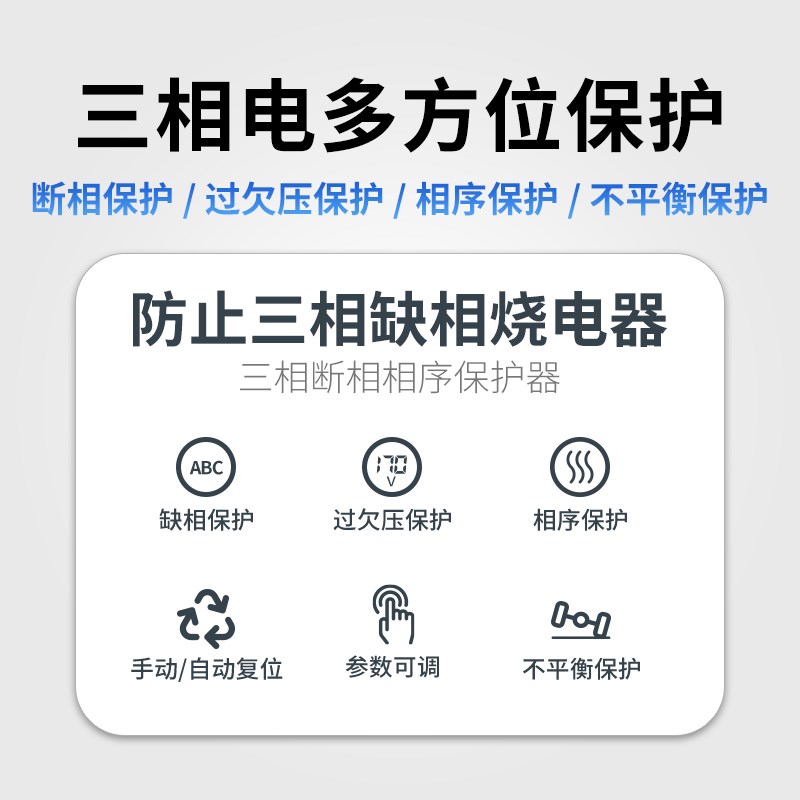 缺相保护器三相380V电机空调缺零欠压过压断错相与相序保护继电器