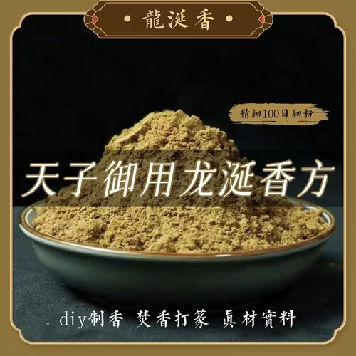 太初圣品 | 古方龙涎香粉手工制香合香原料香粉打香篆拓用香薰粉