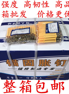国标尼龙膨胀管 加长型6-10mm建筑用塑料锚栓螺丝