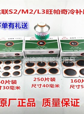 S2/M2/L3旺帕奇冷补胶片冷补胶片补胎胶水