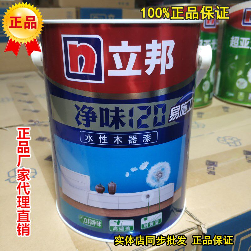立邦净味120水性木器漆水性环保木漆清漆白漆家具翻新木器透明漆