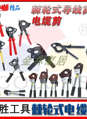 华胜棘轮式导线电缆剪J13/14/75/95/100/HS300B/500B/520A/LK960