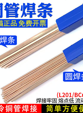 冰箱空调铜管焊接条L201磷铜扁焊条圆形BCu93P氧气焊银磷铜管焊条