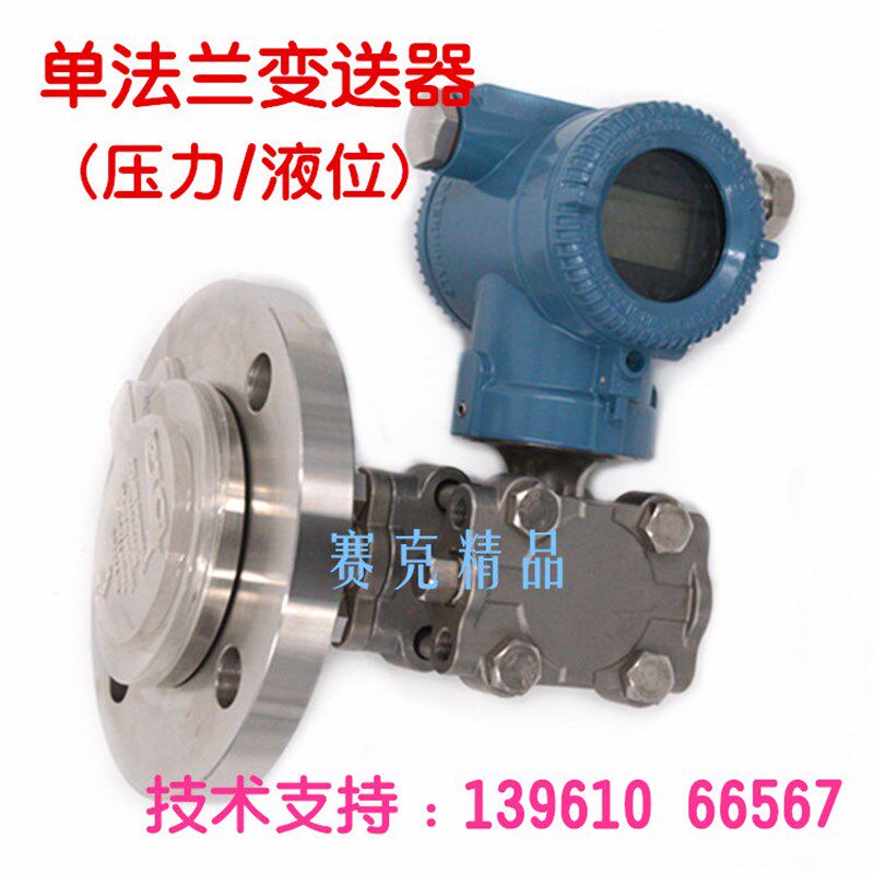 3051单法兰液位计压力变送器3351差压电容式4-20mA四氟防腐隔膜片