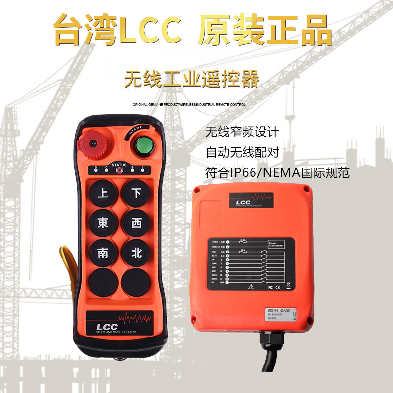 台湾工业无线遥控器Q600/800单梁起重机行车航吊CD环链电动葫芦