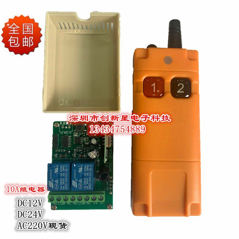 220V2路无线遥控开关工业设备灯具升降器控制器电机正反转12V24V