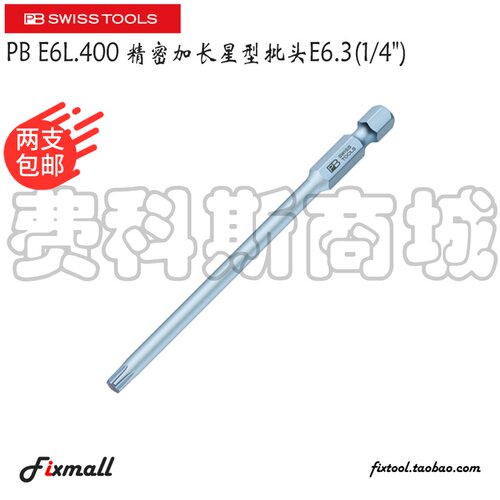 瑞士PB Swiss Tools E6L.400/6/8/9/10/15/20/30星型梅花加长批头