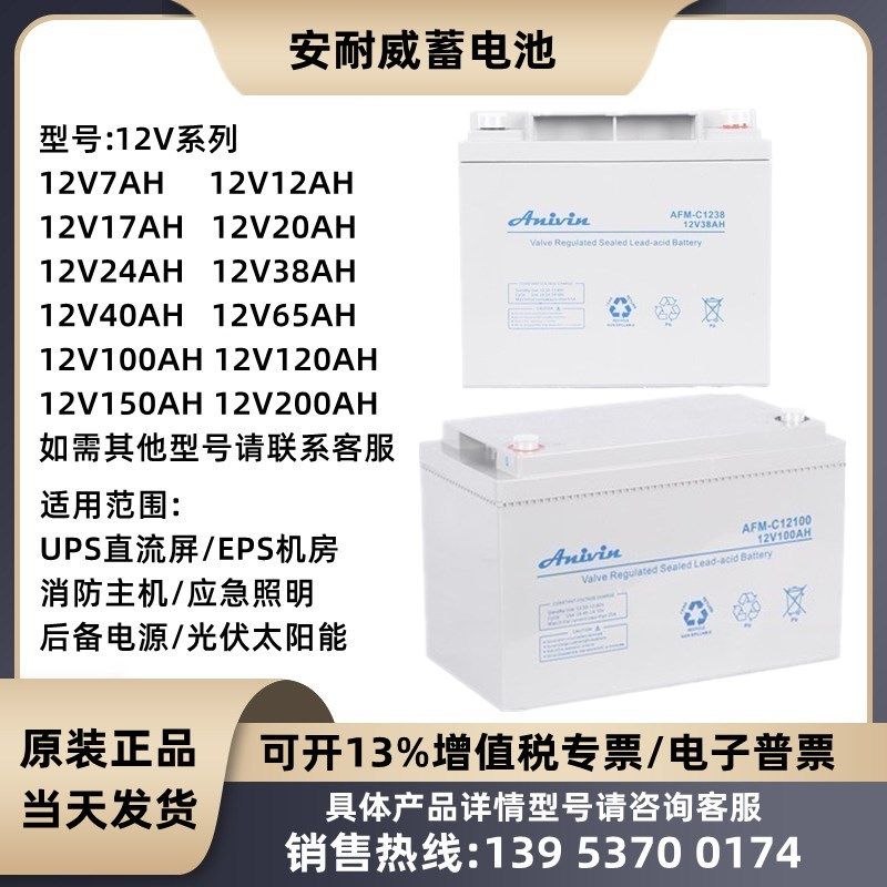 安耐威蓄电池AFM-C 12V17AH24AH38AH65AH100AH120AH直流屏UPSEPS