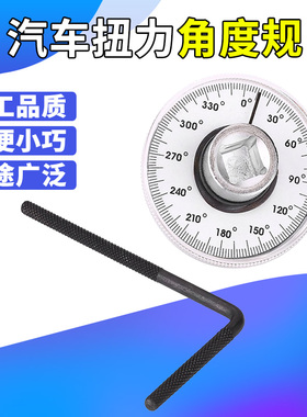 扭力角度规扭力规扭力表力矩转角仪指针式表盘公斤扳手扭力刻度尺