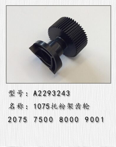 理光1075 2075 7500 8000 7001 8001 9001 9002 7502粉架电机齿轮