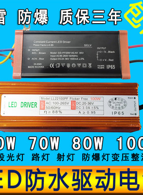 LED驱动电源恒流30W50W100W投光射灯整流器led镇流220V变压器防水