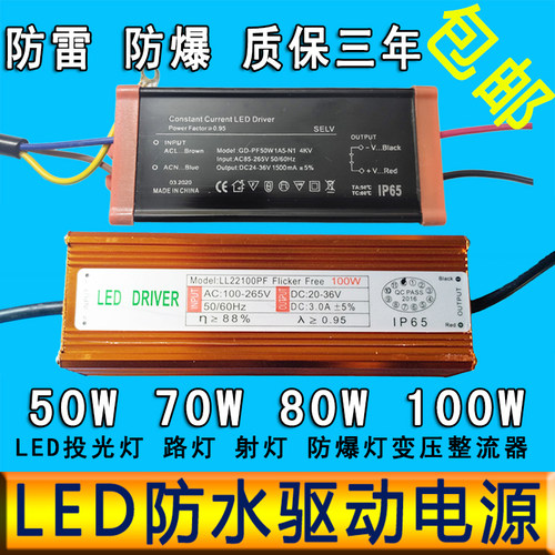 LED驱动电源恒流30W50W100W投光射灯整流器led镇流220V变压器防水