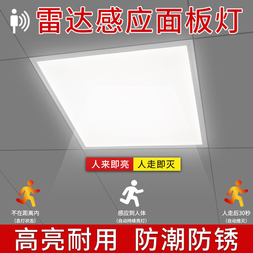 雷达人体感应面板灯楼梯过道走廊声控集成吊顶600x600平板灯30x60