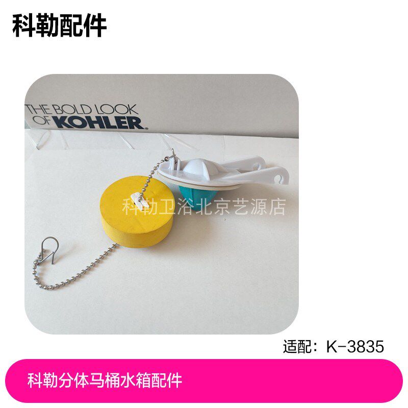 科勒分体马桶3835水箱小拍盖科勒精装修工程马桶专用配件排水阀