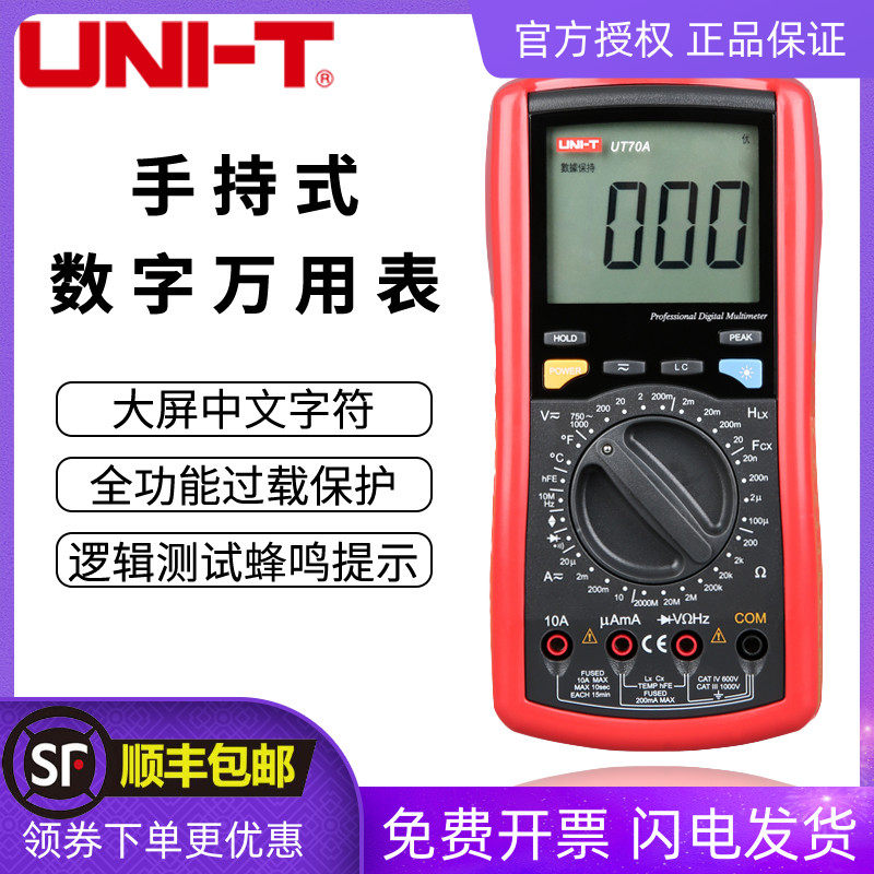 优利德万用表UT70A数字高精度智能自动量程手持电工专用万能表