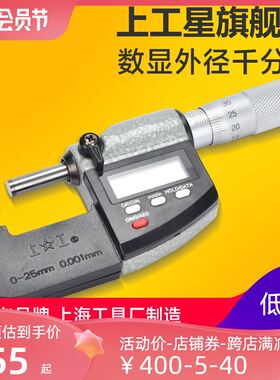 上工数显外径千分尺0-25-50-75-100高精度卡尺螺旋测微仪器包邮