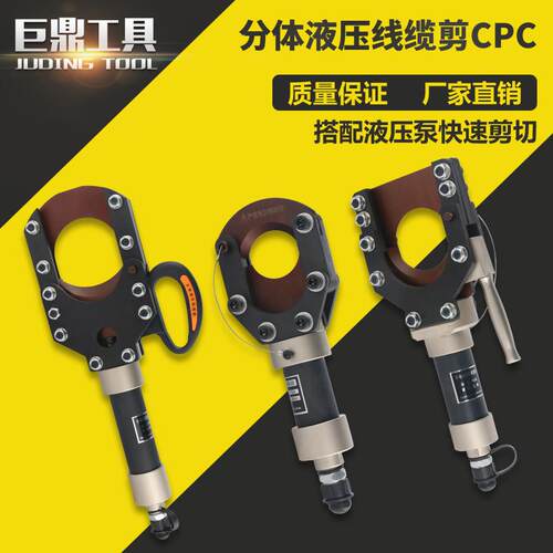 两件式CPC液压线缆剪 电动液压断线钳 电线缆钳剪铠装电缆线切刀