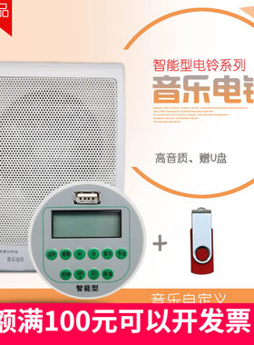 多种音乐电铃自动打铃器学校专用智能音乐电铃工厂公司上下班包邮