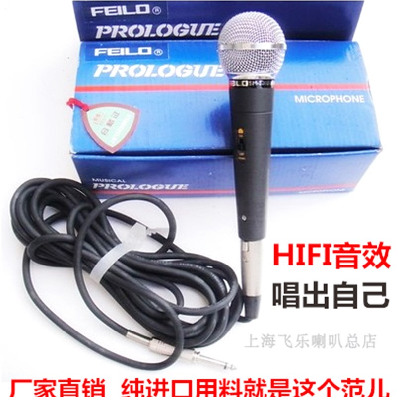 飞乐家用唱歌专业家庭ktv音响防啸叫卡拉ok话筒户外舞台k歌麦克风