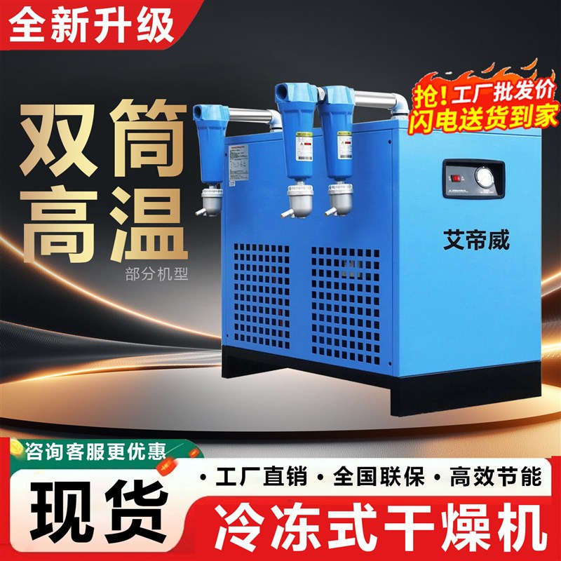 艾帝威冷冻式干燥机全自动压缩空气除湿机工业双筒高温过滤器