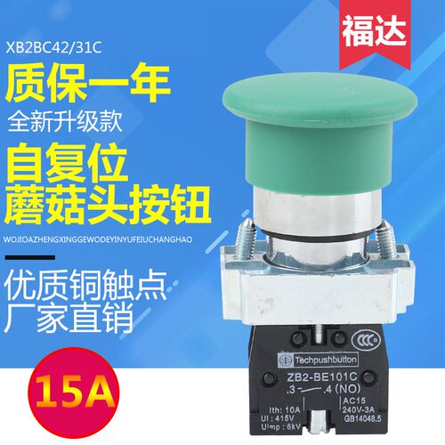 XB2BC31C绿色自复位点动蘑菇头按钮开关ZB2-BE101C 22mm