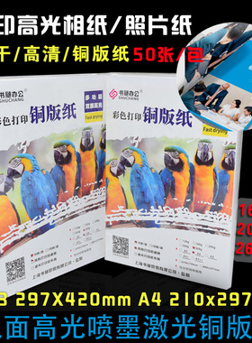 A4 300克高光喷墨相纸双面白卡名词纸 适用喷墨打印机的彩喷铜版