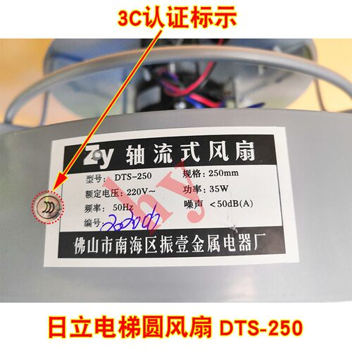 日立货梯电梯圆风扇 DTS-250 DT-22岭南电机吸顶轿厢轿顶风扇220V